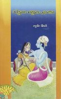 àª—à«‹àª•à«�àª³ àª®àª¥à«�àª°àª¾ àª¦à«�àªµàª¾àª°àª•àª¾ àª¨à«‹ àª¸à«‡àªŸ