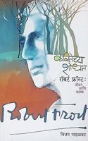 Kavitechya Shodhat Robert Frost: Jeevan aani Kavya [paperback] Vijay Padalkar [Jan 01, 2019]...