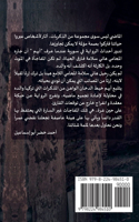 على حين غرة