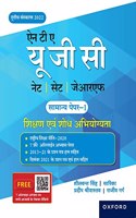 Oxford 2022 NTA UGC Paper 1 in Hindi - NET/SET/JRF | Third Edition | Teaching and Research Aptitude with December 2021 Solved Papers