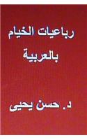 Rubaiyyat Al Khayyam