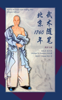 武术随笔北京1760年 (Martial Art Essays from Beijing, 1760)