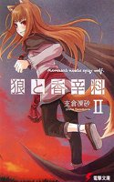 Spice and Wolf 2