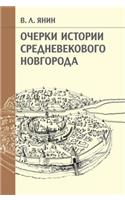 Essays on the history of medieval Novgorod