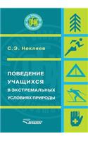 Povedenie uchaschihsya v ekstremal'nyh usloviyah prirody: (Russian)