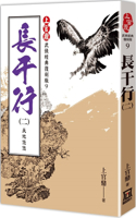 Shangguan Ding Classic Replica Version: Changganxing (2) the World Is Leisurely