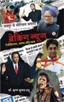 Breaking News : Television, Samay Aur Sach