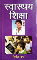 Swasthya Shiksha