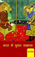 Bharat Me Mughal Samrajya