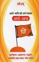 Arya Dhwaj [à¤†à¤°à¥�à¤¯ à¤§à¥�à¤µà¤œ] (pack of 4 copies)