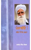 Punjabio Jeena Hai Ke Marna