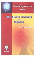 Psychology of The Learning Process and Evaluation (Kannada)
