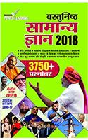 Vastunisht Samanya Gyan - 2018