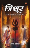 Trishoor (à¤¤à¥�à¤°à¤¿à¤¶à¥‚à¤°) : The Mystery Unfolds | Hindi Novel