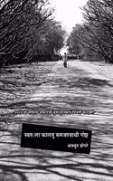 Swatahala Faltu Samajanyachi Goshta