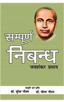 Sampurna Nibandh