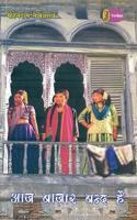 Aaj Bazar Band Hai