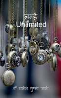 Lamhein Unlimited / à¤²à¤®à¥�à¤¹à¥‡à¤‚ à¤…à¤¨à¤²à¤¿à¤®à¤¿à¤Ÿà¥‡à¤¡