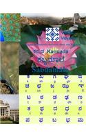 Kannada Shabdmala