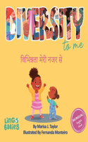 Diversity to me / विभिन्नता मेरी नजर से