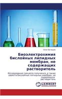 Bioelektrokhimiya Bisloynykh Lipidnykh Membran, Ne Soderzhashchikh Rastvoritel'