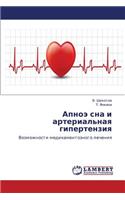 Apnoe SNA I Arterial'naya Gipertenziya