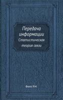 Peredacha informatsii