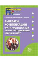 Выплаты компенсаций части родительской