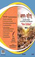 Shravan sarita IGCSE hindi listening 8th class new syllabus with free weblink for audio