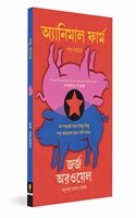 Animal Farm Bengali