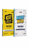 NCERT Notes & MCQs Samanye Vigyan  Class 6-12 (Old + New)   (EditionI)
