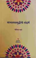 Vachansamrudhiche Sandarbha