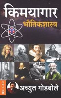 Kimayagar Bhautikshastra