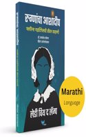 Rugnancha Ashadeep: Florence Nightingalechi Jeevan Kahani:Lady with the Lamp(Marathi)