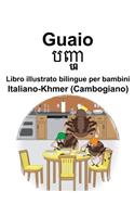 Italiano-Khmer (Cambogiano) Guaio/&#6036;&#6025;&#6098;&#6048; Libro illustrato bilingue per bambini