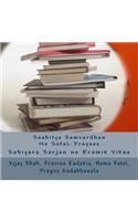 Saahitya Samvardhan No Safal Prayaas