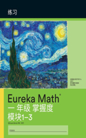 Mandarin- Eureka Math - A Story of Units