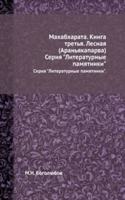 Mahabharata. Kniga tretya. Lesnaya (Aranyakaparva)