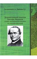 Demonstration experiments of Gregor Mendel. Educational handbook for plant genetics