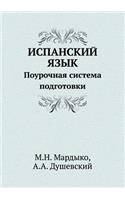 &#1048;&#1057;&#1055;&#1040;&#1053;&#1057;&#1050;&#1048;&#1049; &#1071;&#1047;&#1067;&#1050;