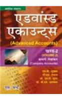 Advanced Accounts Vol-ii