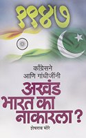 Congress Ani Gandhijini Akhand Bharat Ka Nakarla?
