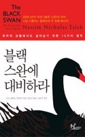 The Black Swan