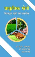 Prakratik Kheti : Vishmukt Kheti Ki Taknik