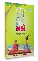 Chhako Mako Chaturpurush Banya (àª›àª•à«‹ àª®àª•à«‹ àªšàª¤à«�àª°àªªà«�àª°à«�àª· àª¬àª¨à«�àª¯àª¾) - Jivram Joshi