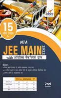 15 Mock Tests for NTA JEE Main 2022 with Atirikt Vaikalpic Prashan - 2nd Hindi Edition