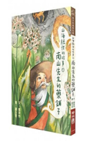 Story in the Shanhaijing (Volume 1 of 2)