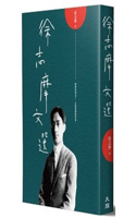 Selected Works of Xu Zhimo