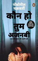 Marry Me, Stranger (Hindi)/Kaun Ho Tum Ajnabi/à¤•à¥Œà¤¨ à¤¹à¥‹ à¤¤à¥�à¤® à¤…à¤œà¤¬à¤¨à¥€
