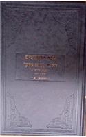 Sefer Halikkutim Ches Vol. 2 (Chu